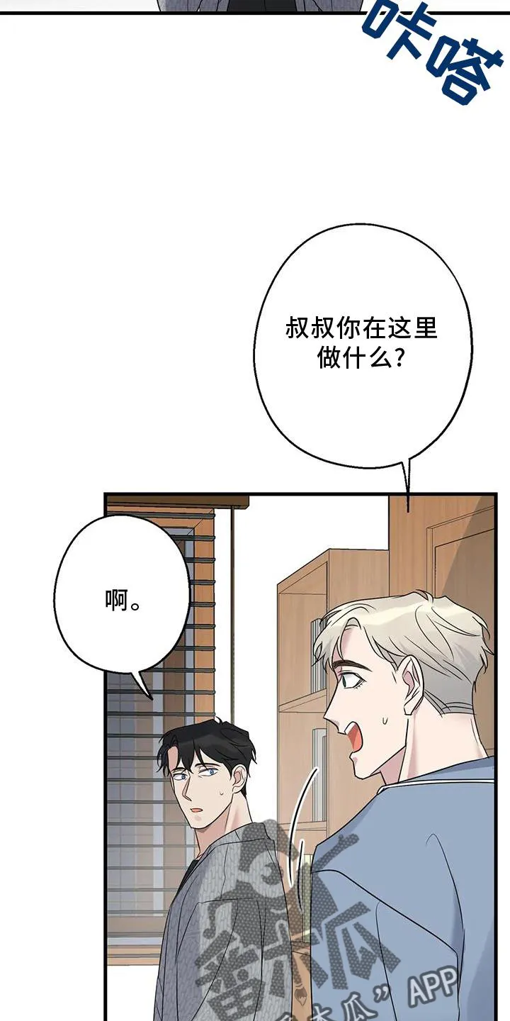 年下之恋漫画漫画,第43章：不习惯13图