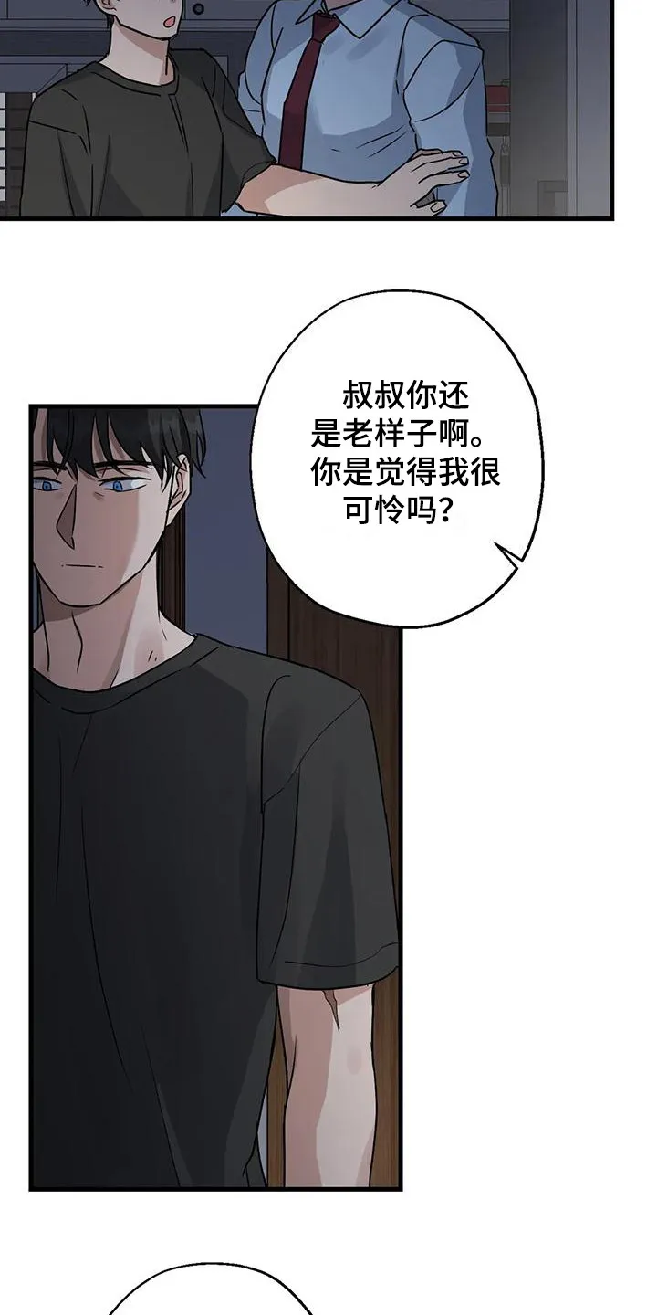 年下之恋漫画漫画,第9章：可怜人15图