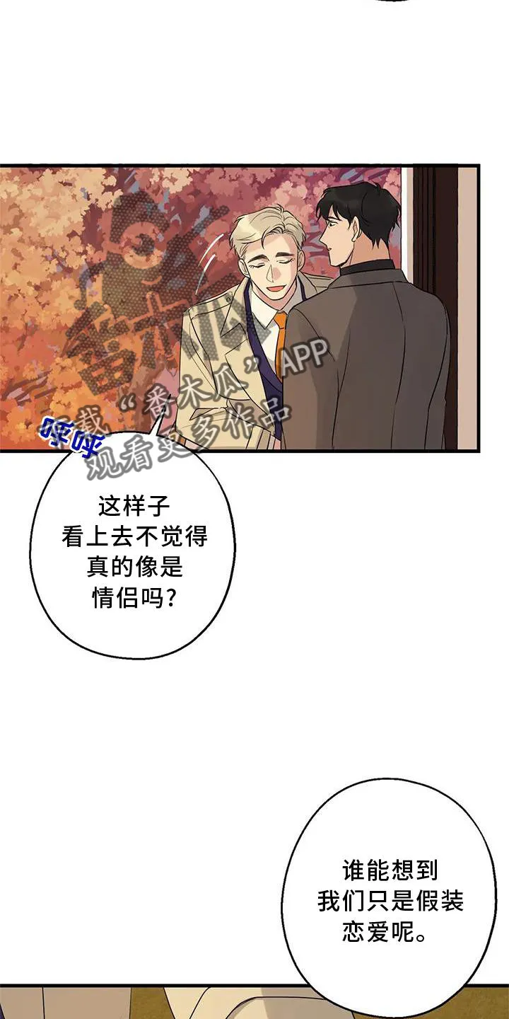 年下之恋漫画漫画,第34章：假恋爱28图