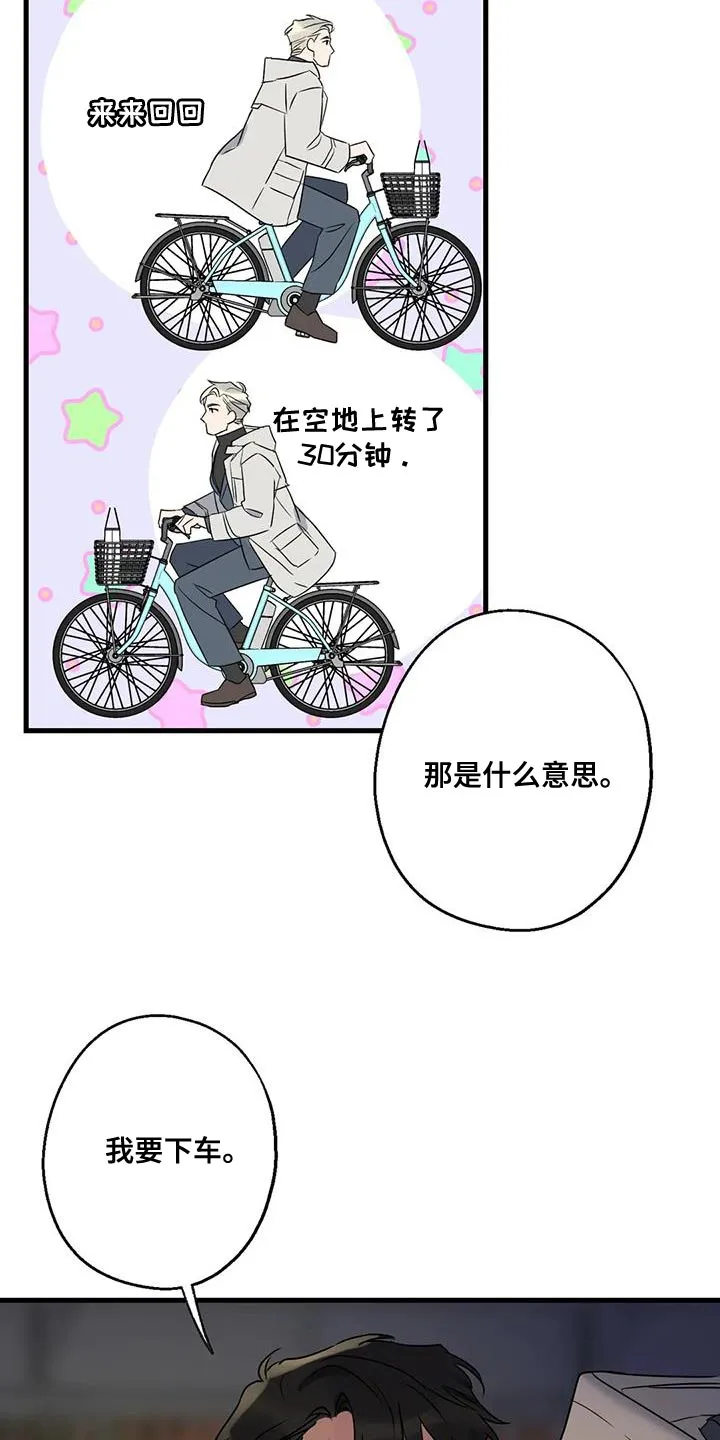 年下彼氏恋爱漫画漫画,第48章：第一次骑自行车34图