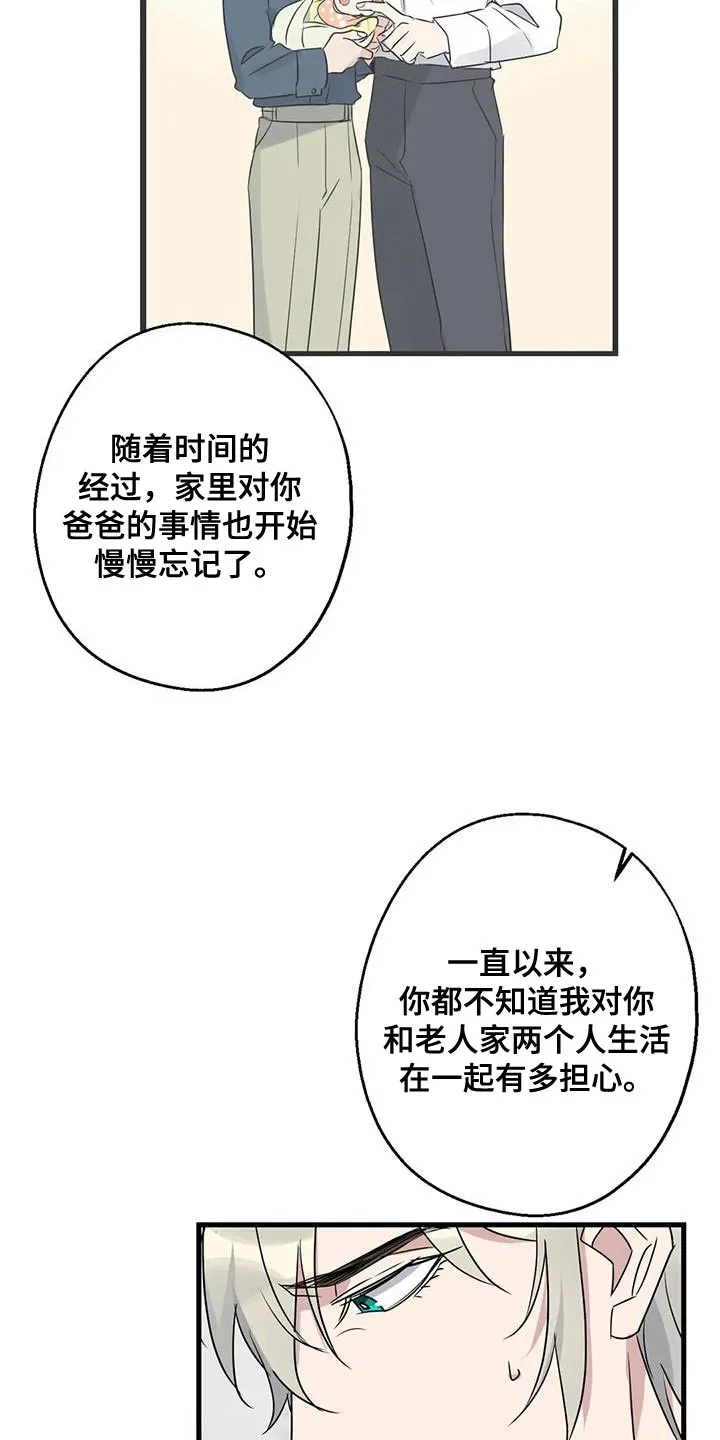 年下恋就是姐弟恋吗漫画,第67章：家人30图