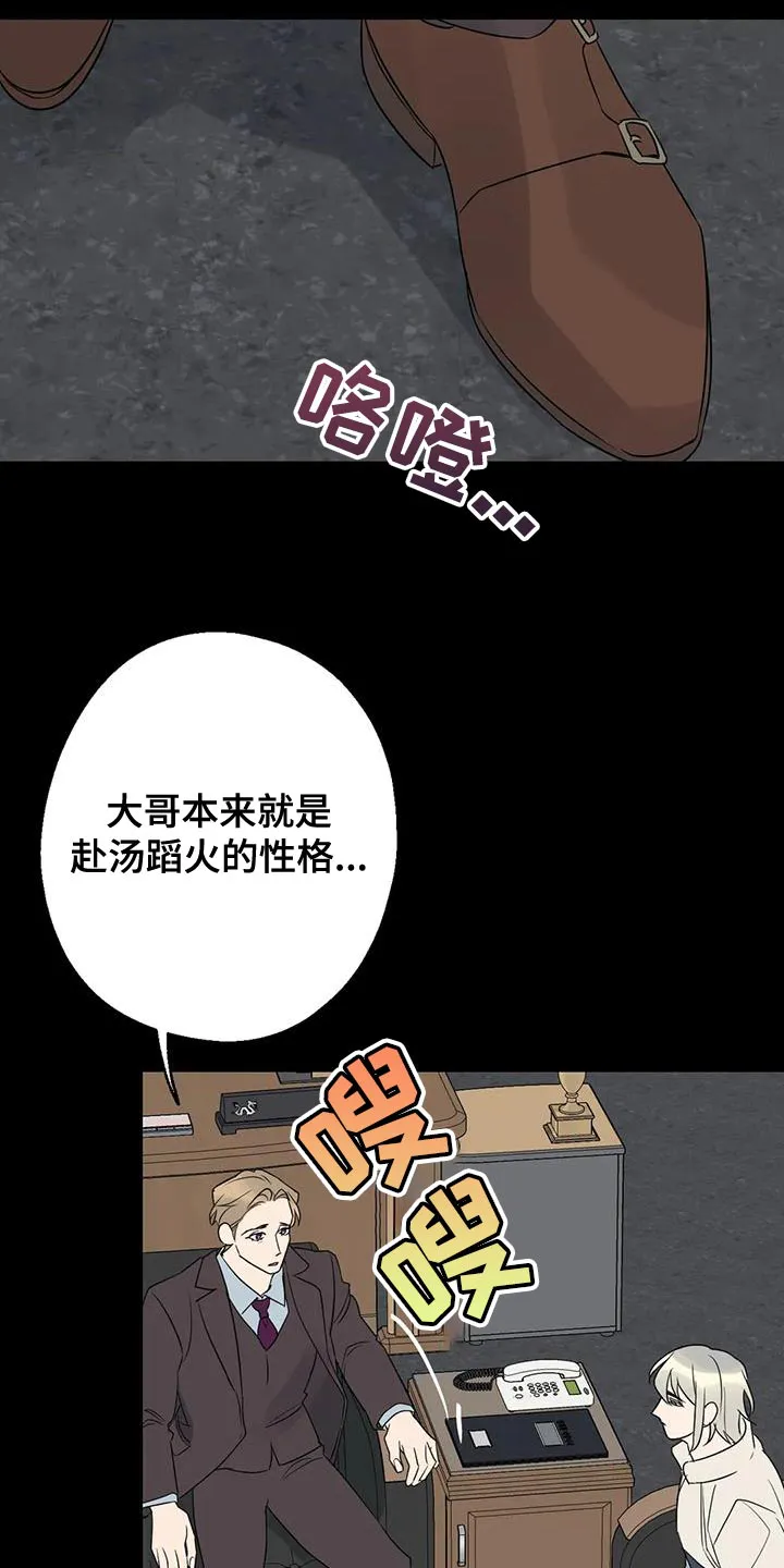 年下之恋漫画漫画,第70章：唯一的希望30图