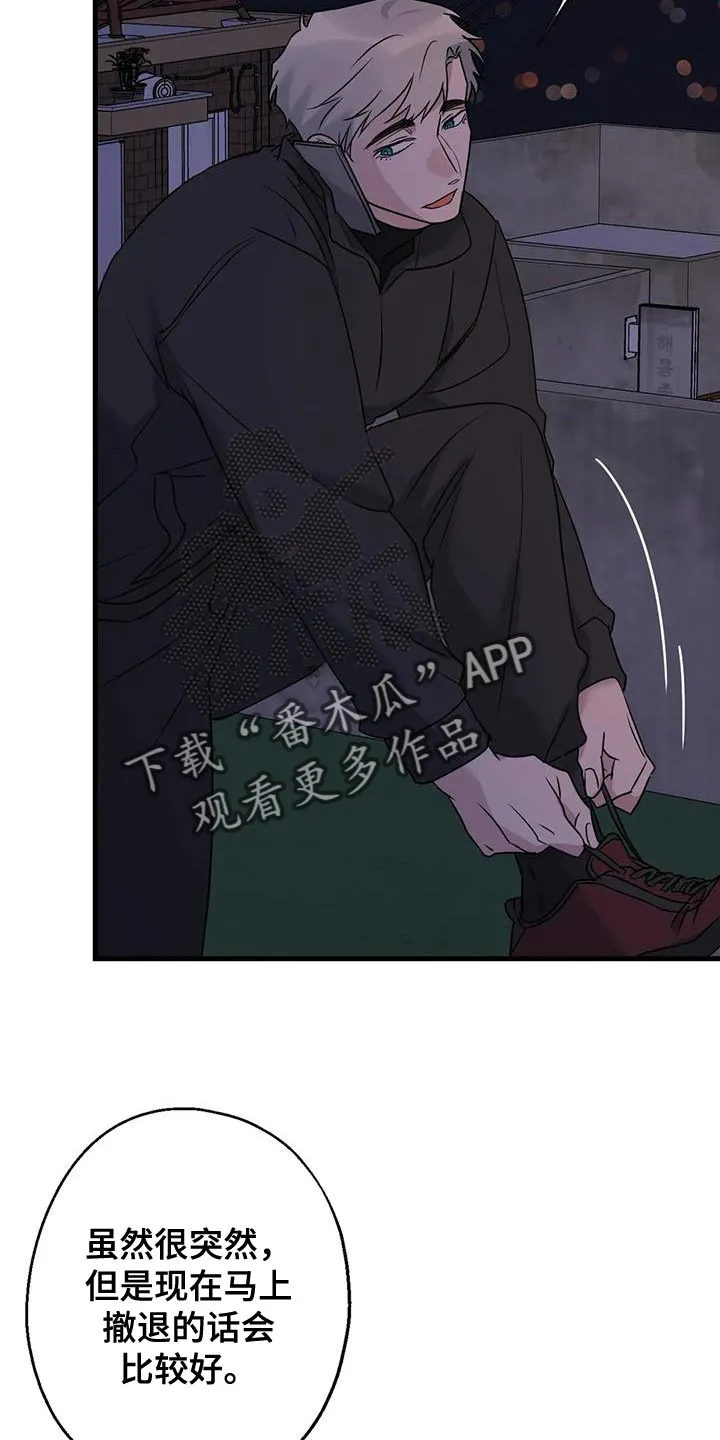 年下恋爱攻略漫画免费阅读微信公众号漫画,第57章：大问题33图