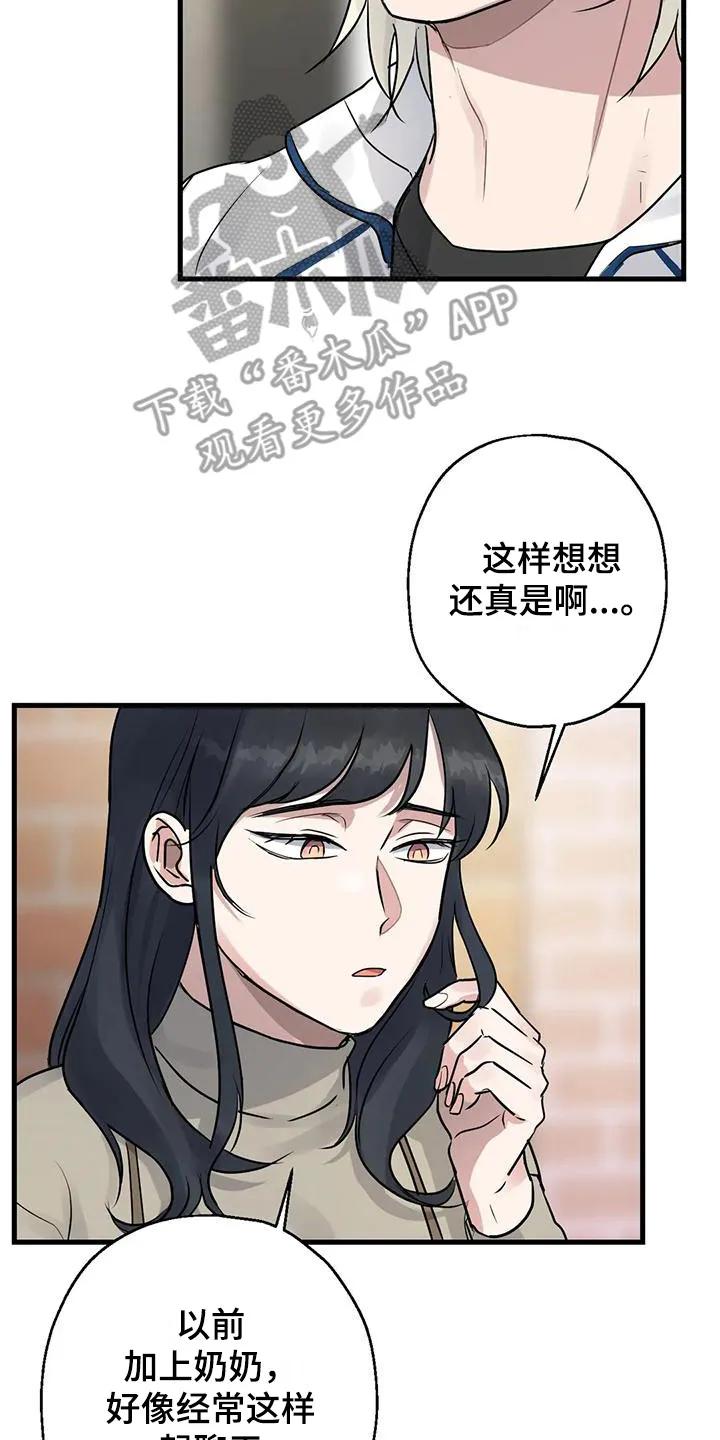 年下之恋漫画漫画,第10章：比赛20图