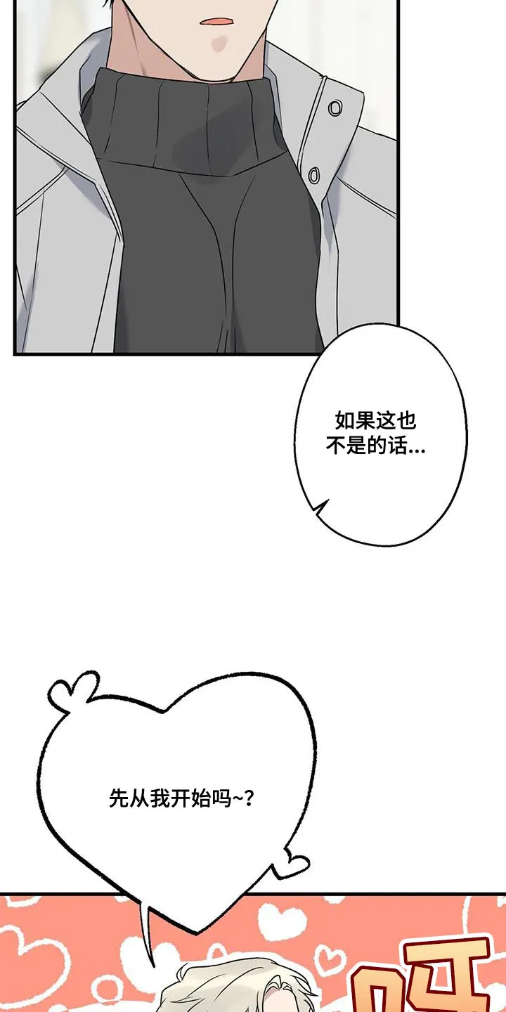 双男年下骨科漫画漫画,第64章：以为你不会回来了19图