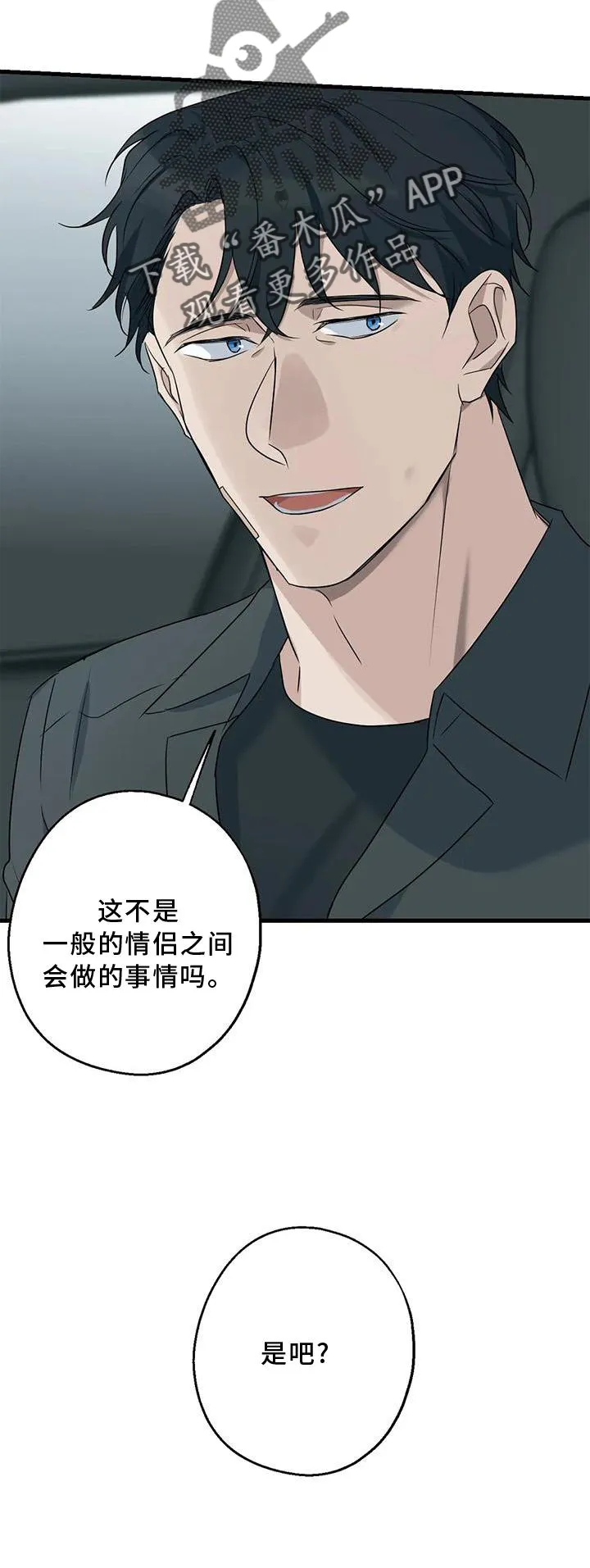 年下恋漫画版合集漫画,第39章：了解35图