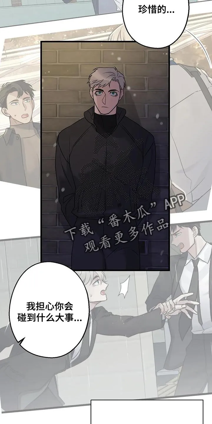 年下之恋电视剧漫画,第62章：苦恼6图