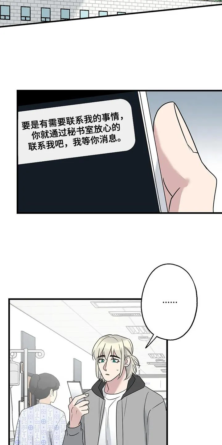 年下之恋漫画漫画,第68章：恩人2图