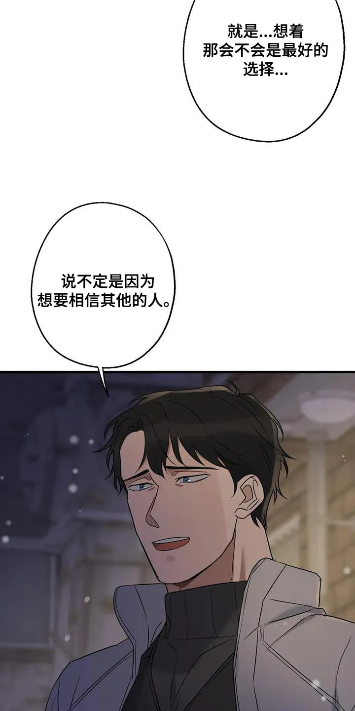 年下之恋漫画漫画,第63章：最好的选择23图