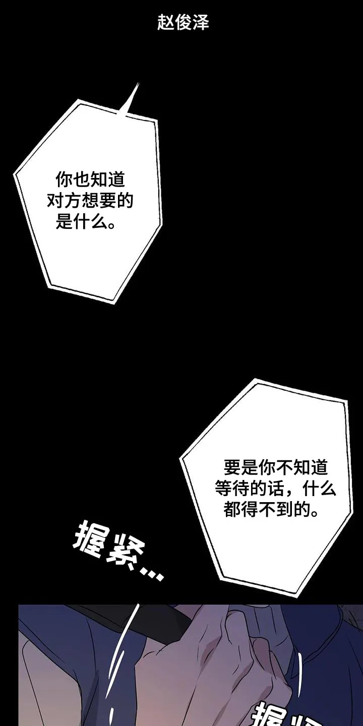 年下之恋漫画漫画,第71章：想说的话是什么？16图