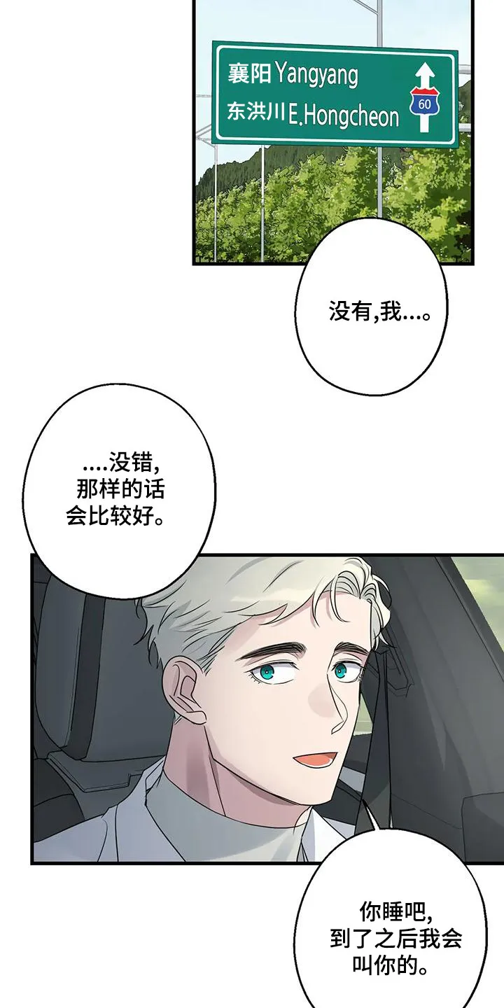 年下之恋漫画漫画,第22章：疲惫9图