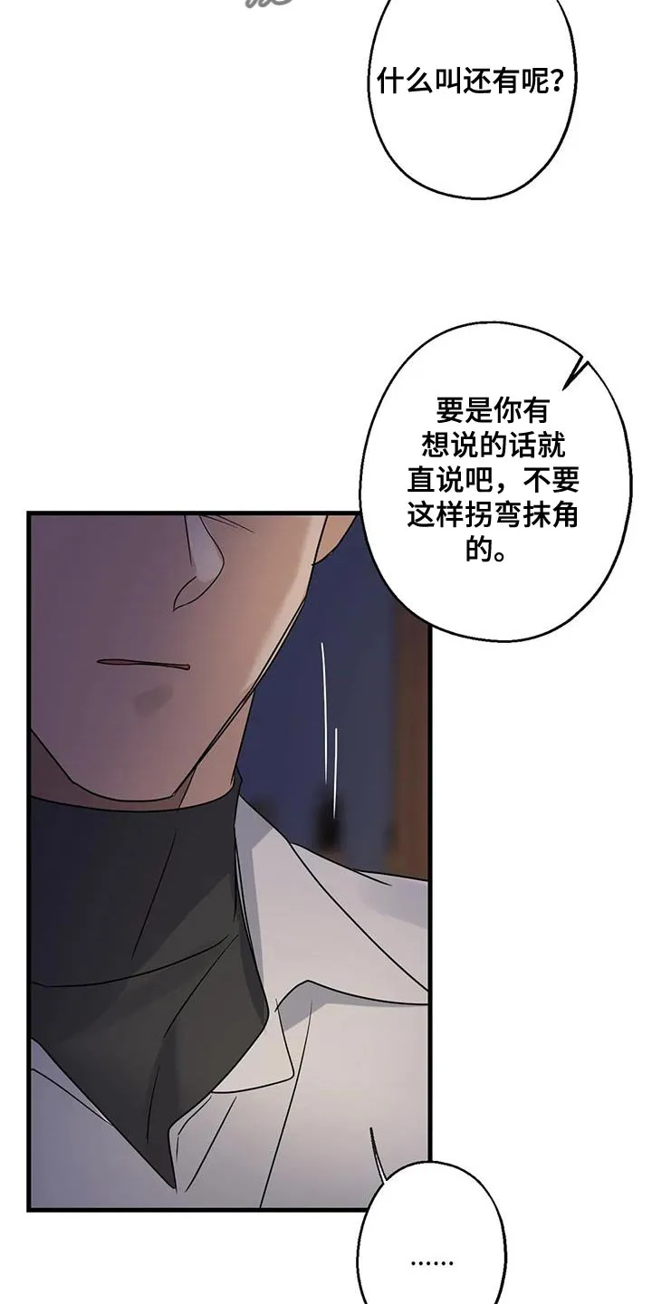 年下之恋漫画漫画,第52章：觉悟11图