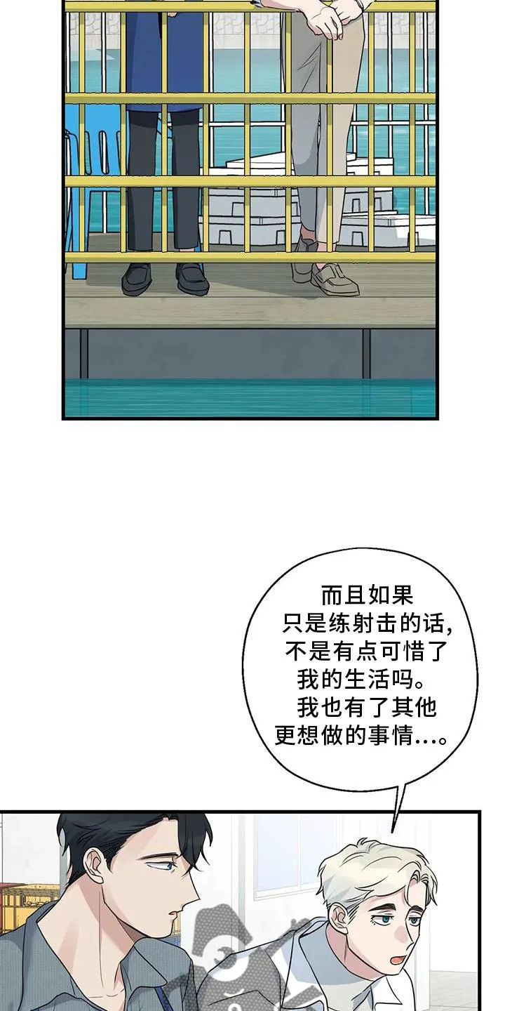 年下之恋漫画漫画,第24章：游玩7图