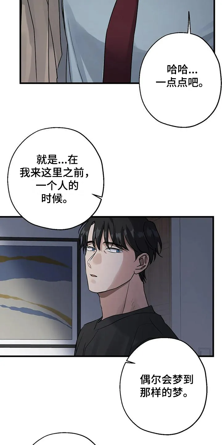 年下之恋漫画漫画,第9章：可怜人6图