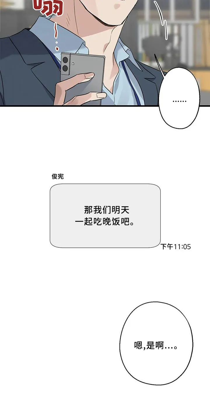 年下之恋漫画漫画,第32章：咨询16图