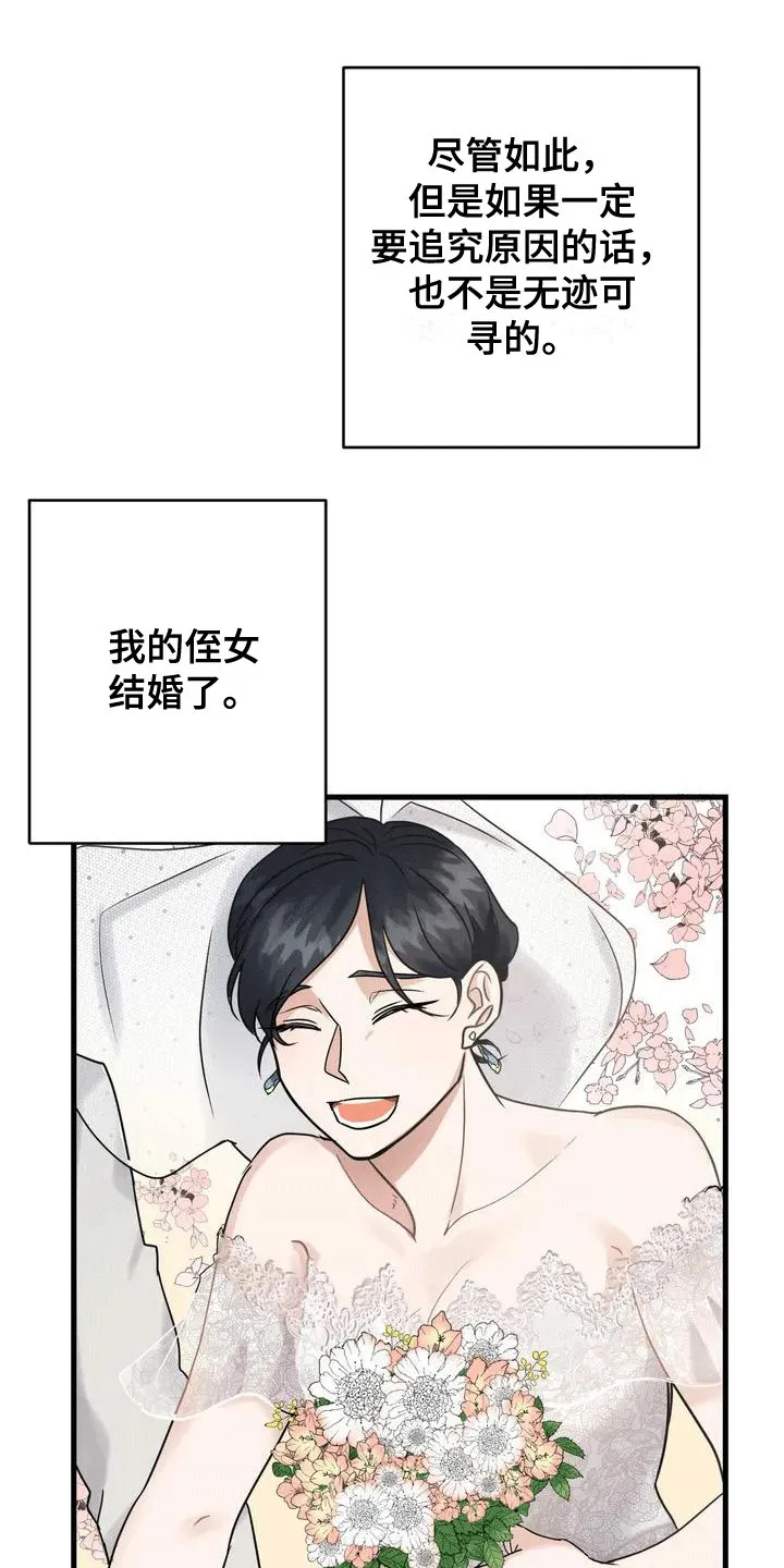 年下恋漫画漫画,第2章：拜托1图