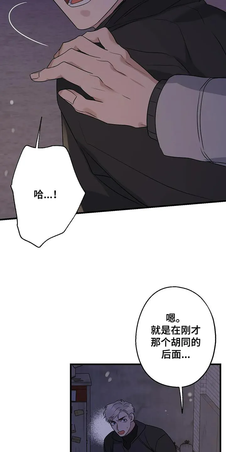 年下恋漫画古代漫画,第61章：好好交代10图