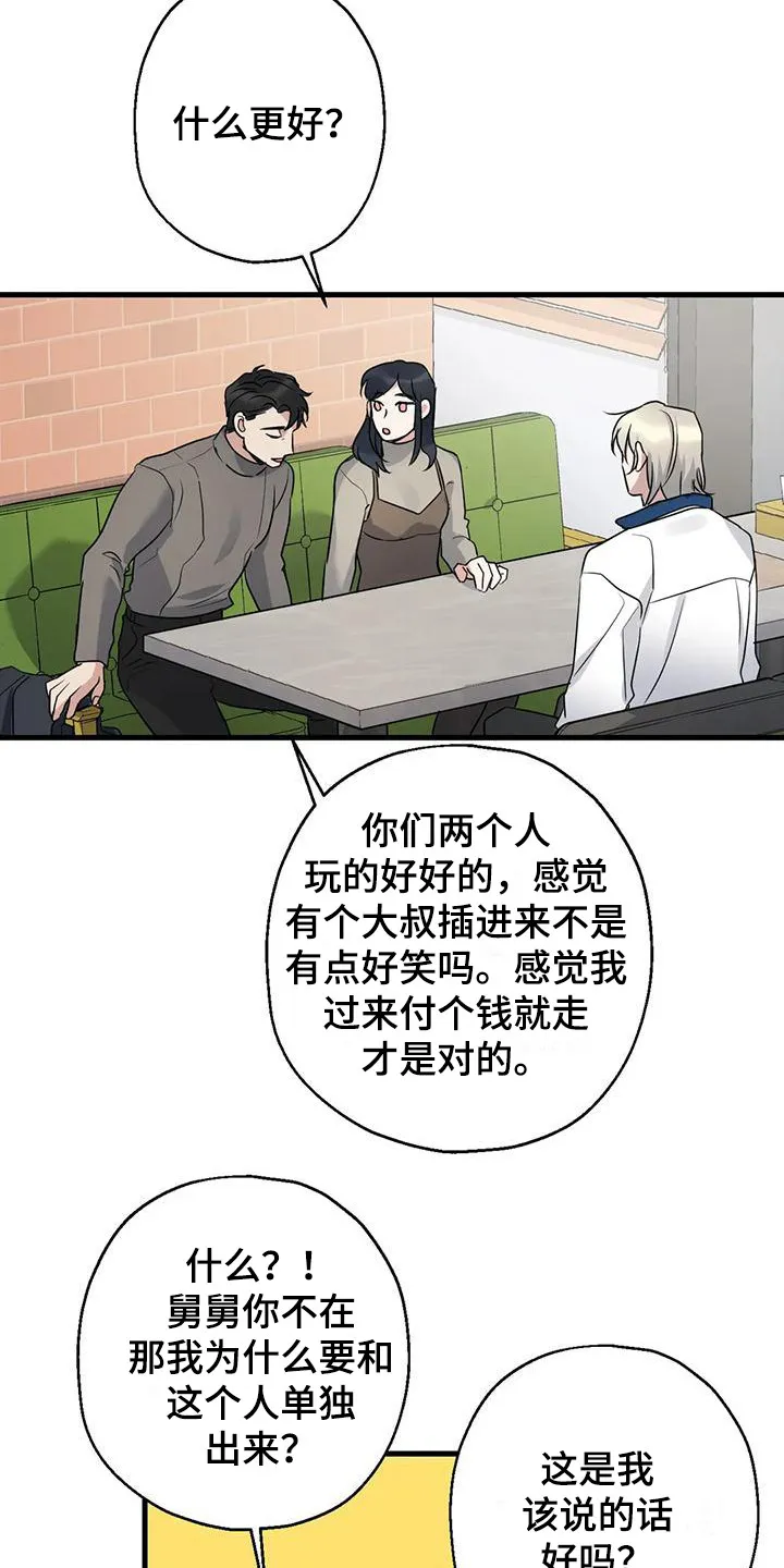 年下之恋漫画漫画,第10章：比赛18图