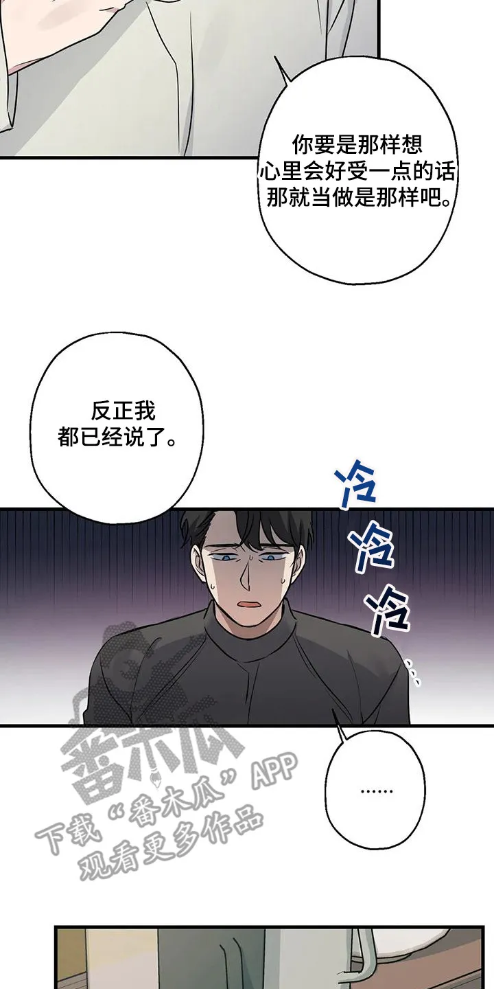 年下之恋漫画漫画,第19章：请求2图