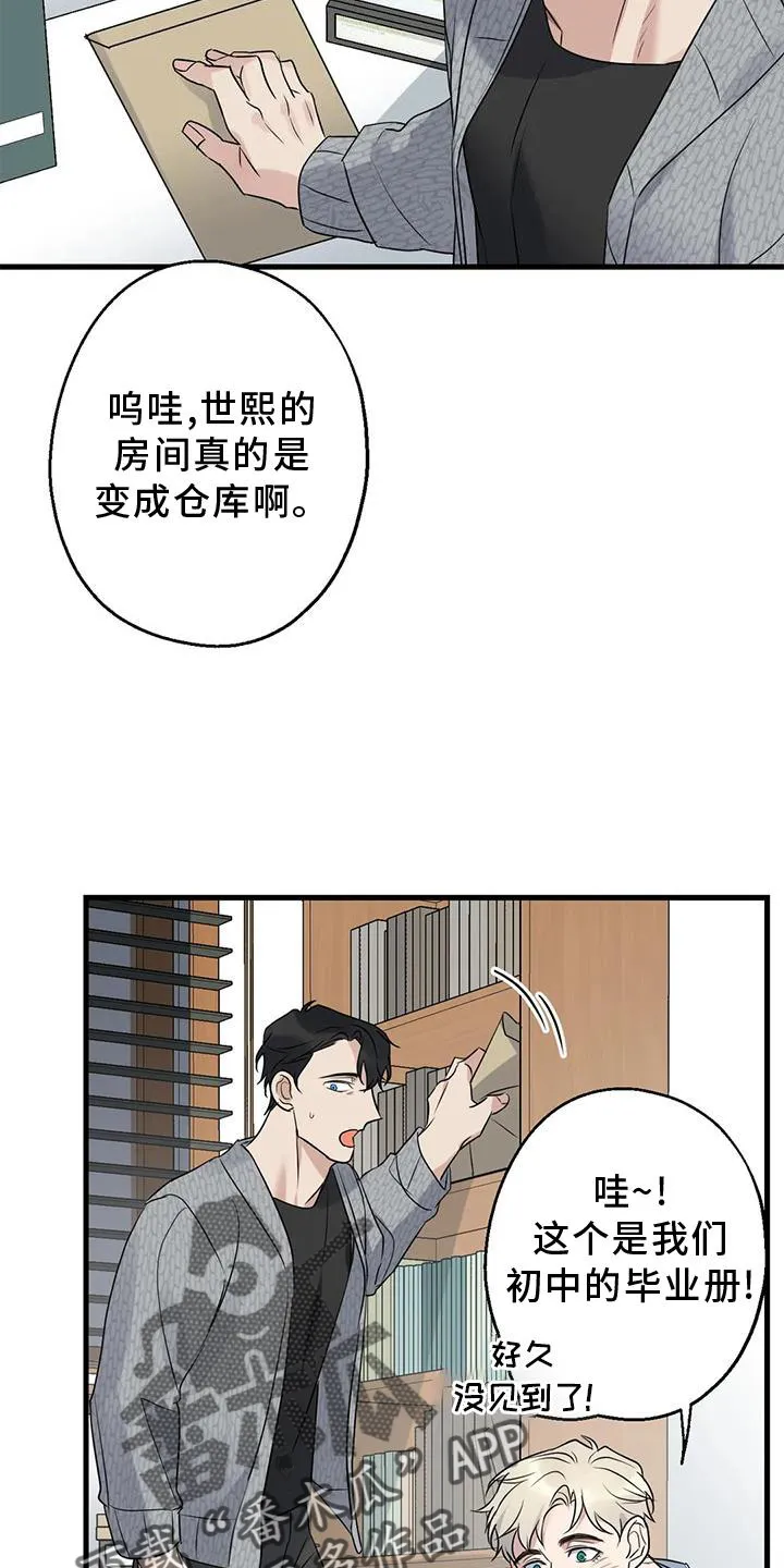 年下之恋漫画漫画,第43章：不习惯15图