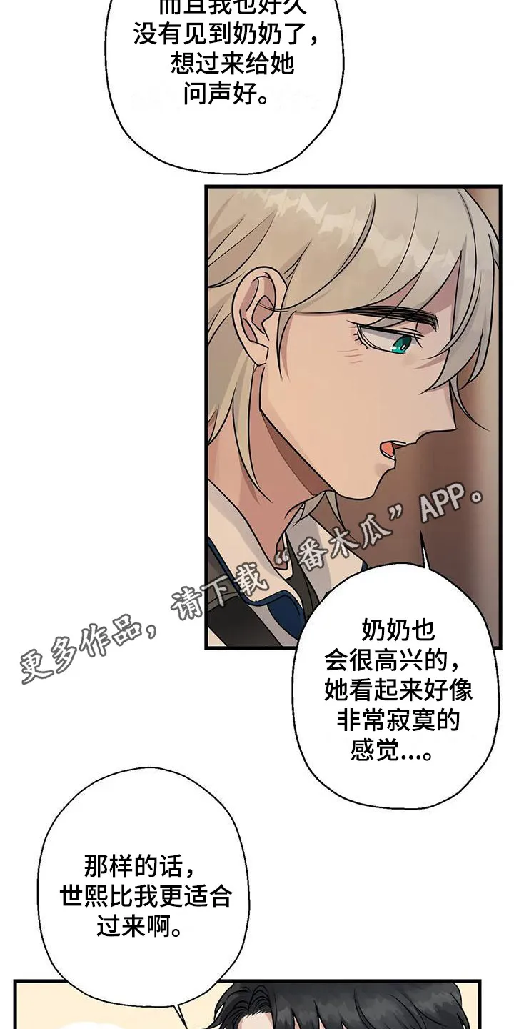 年下之恋漫画漫画,第11章：打招呼5图