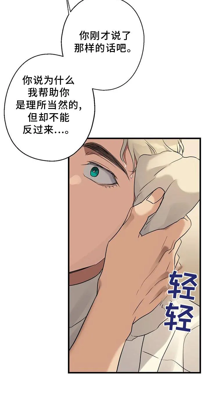 年下之恋漫画漫画,第29章：对不起24图