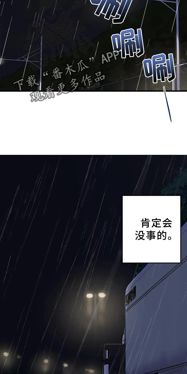 年下之恋漫画漫画,第25章：雨天29图