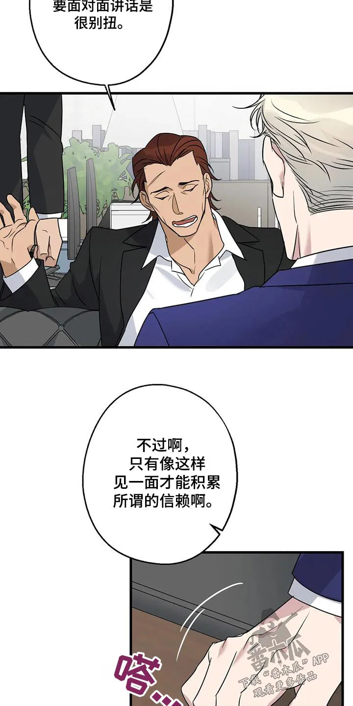 年下之恋漫画漫画,第45章：信赖5图