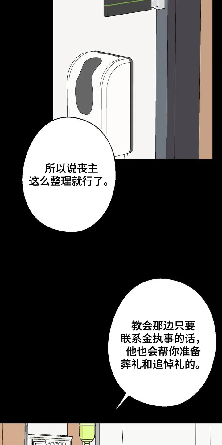 年下之恋漫画漫画,第71章：想说的话是什么？29图