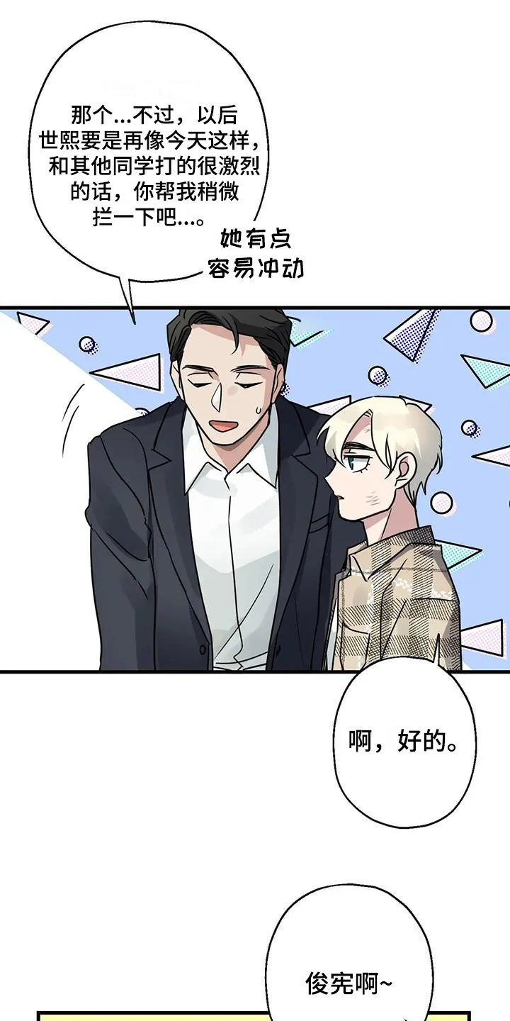 年下之恋漫画漫画,第6章：第一印象13图