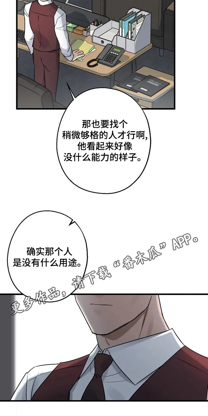 年下之恋漫画漫画,第21章：外人5图