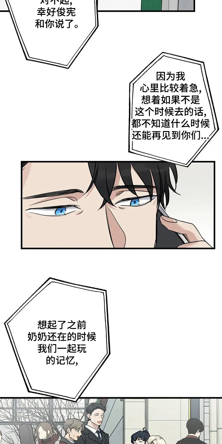 年下之恋漫画漫画,第20章：案件19图