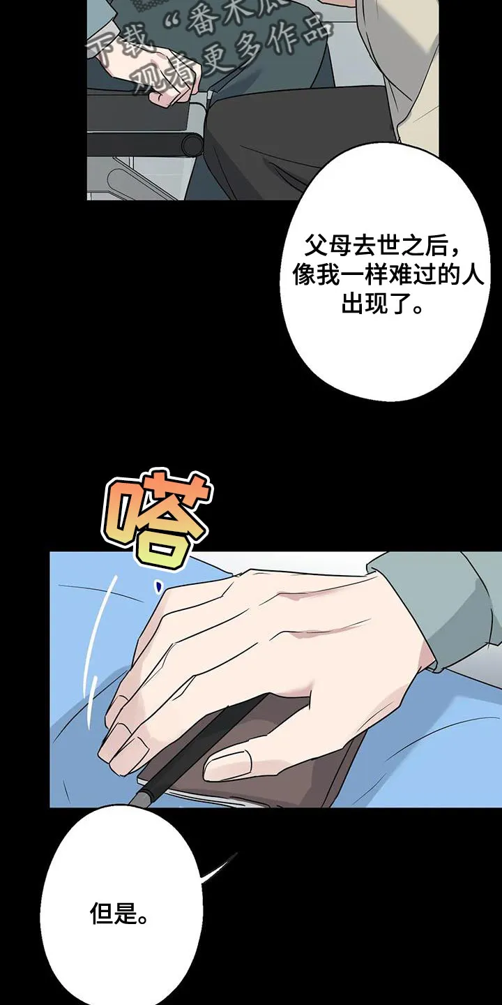 年下之恋漫画漫画,第71章：想说的话是什么？38图