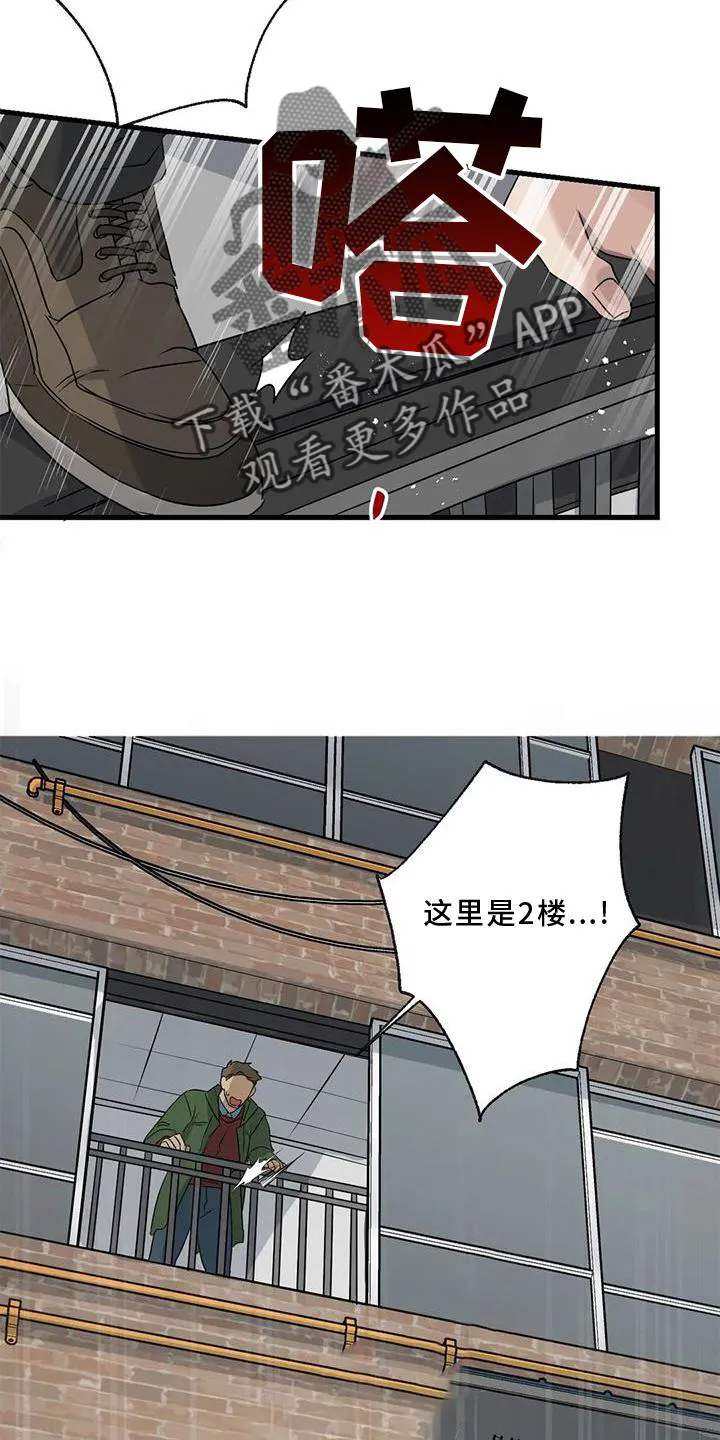 年下之恋漫画漫画,第36章：捉贼17图