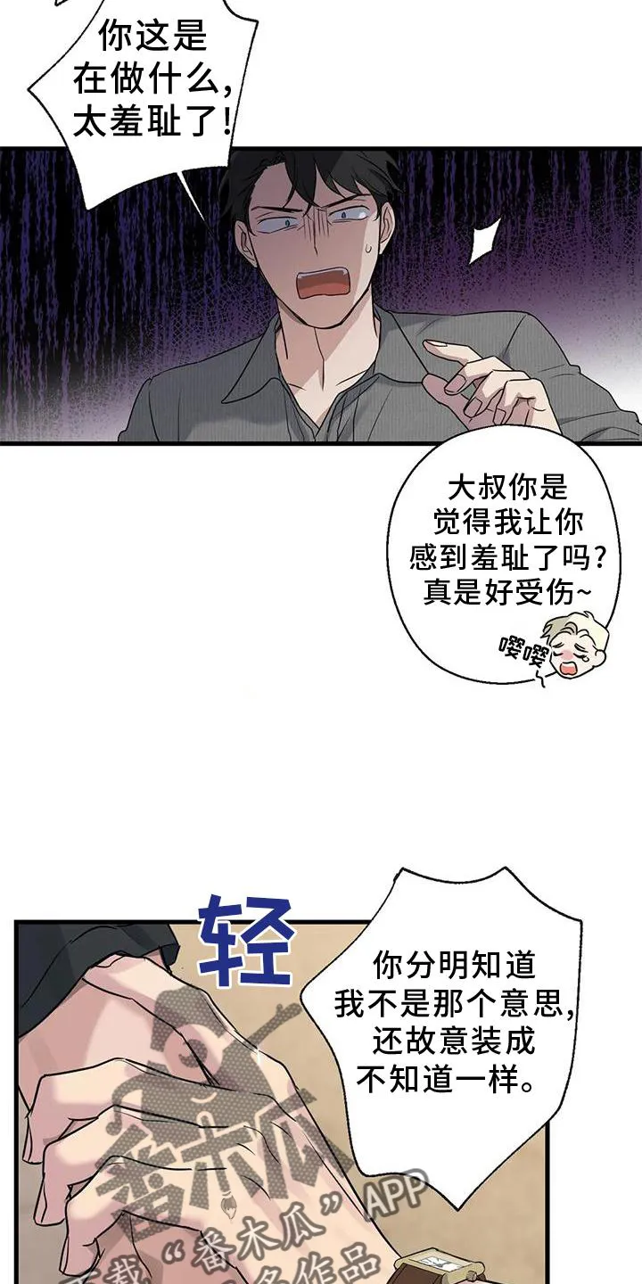 年下之恋漫画漫画,第25章：雨天8图