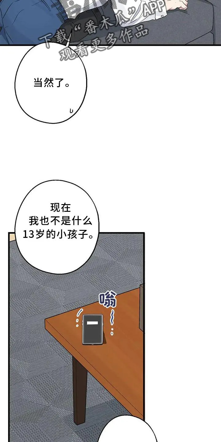 年下之恋漫画漫画,第37章：安慰31图