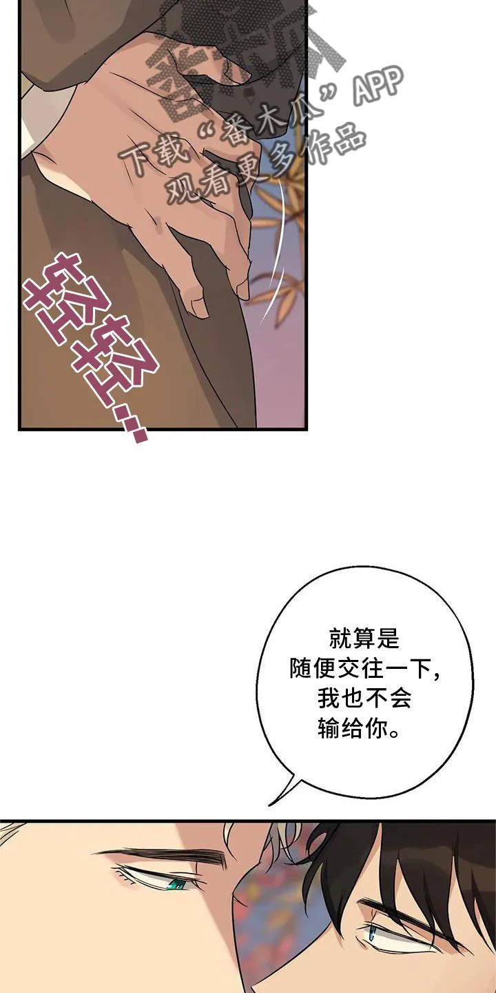 年下之恋漫画漫画,第34章：假恋爱15图