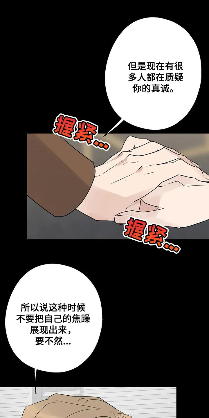 年下之恋漫画全集在线观看漫画,第72章：浪费时间21图