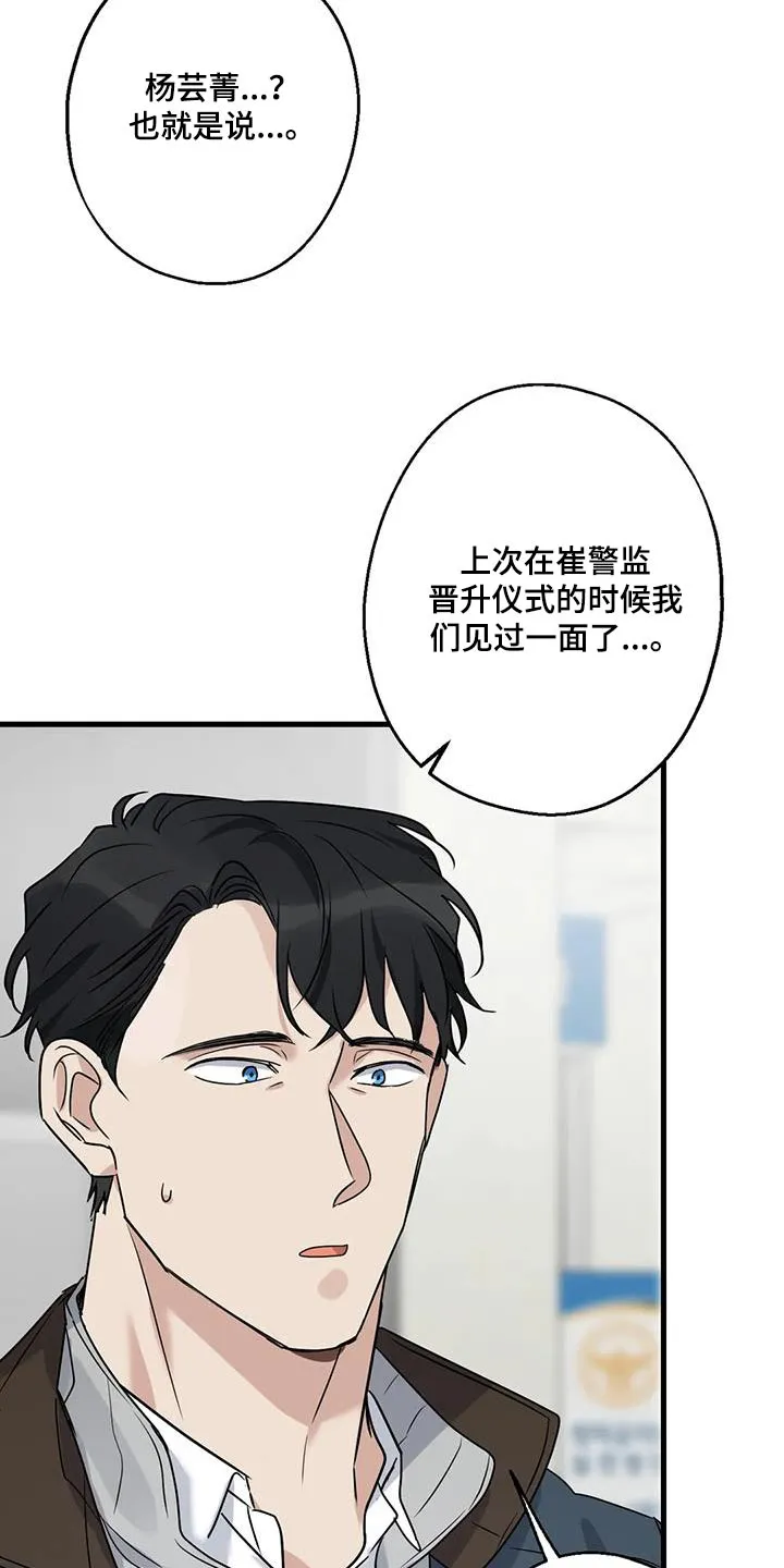 年下之恋漫画漫画,第46章：他是谁19图