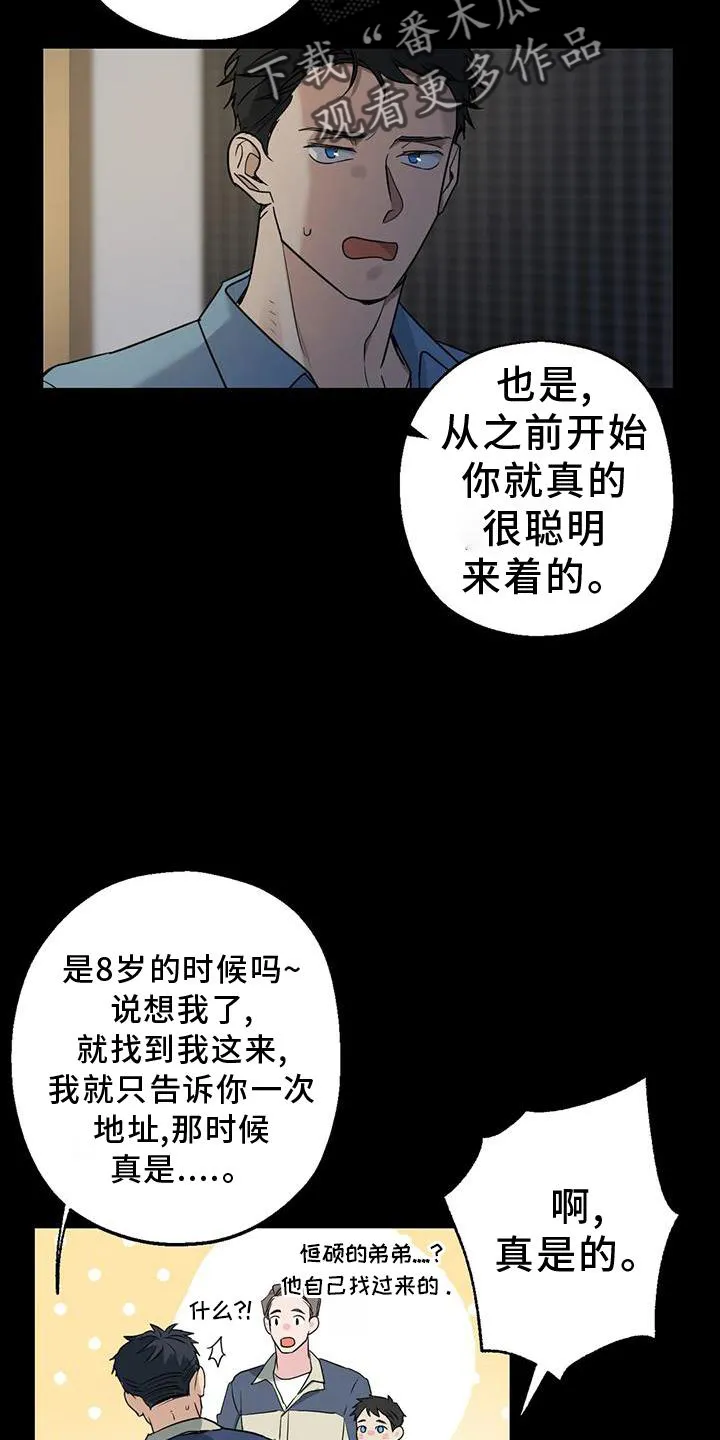 年下之恋漫画漫画,第26章：再现4图