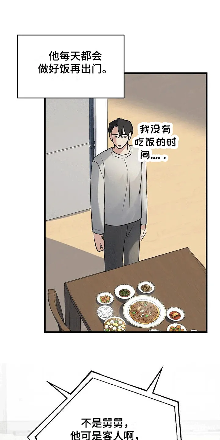 年下之恋小说漫画,第7章：厚脸皮17图