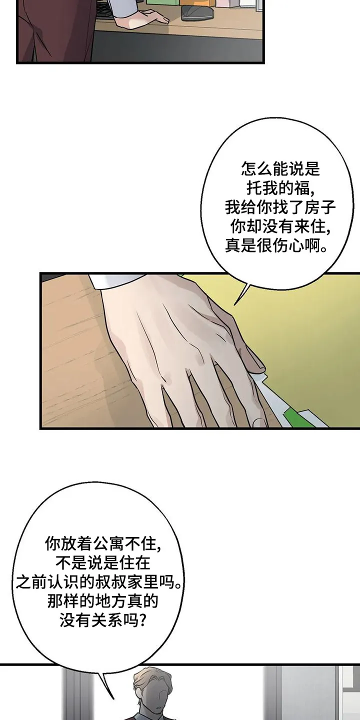 年下之恋漫画漫画,第21章：外人3图