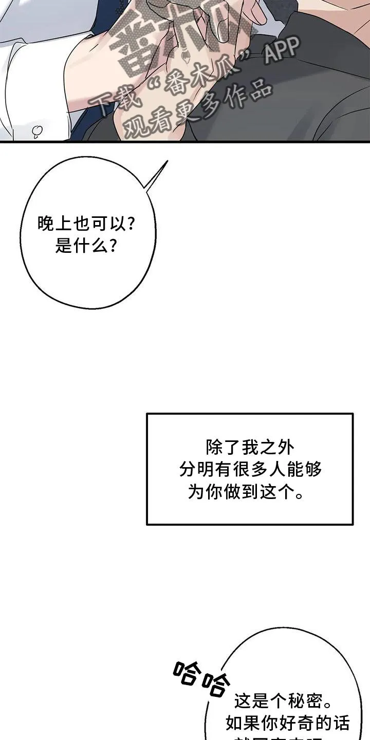 年下之恋漫画漫画,第37章：安慰26图