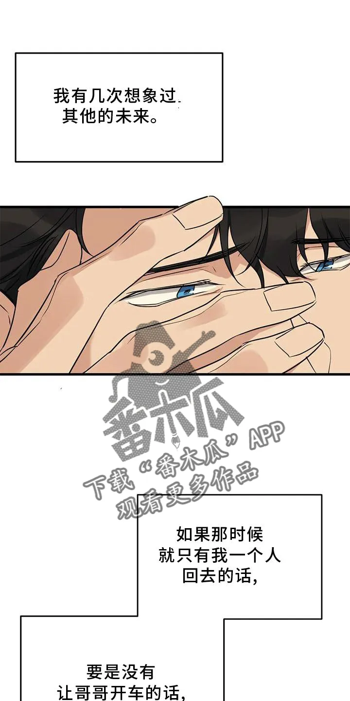 年下之恋漫画漫画,第29章：对不起12图