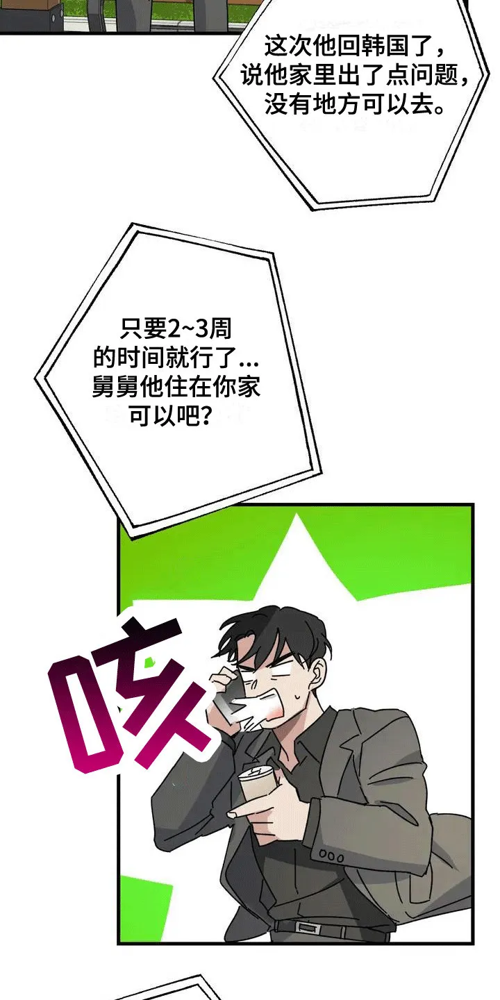 年下恋漫画漫画,第2章：拜托17图