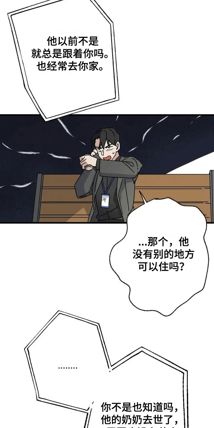 年下恋漫画漫画,第2章：拜托18图