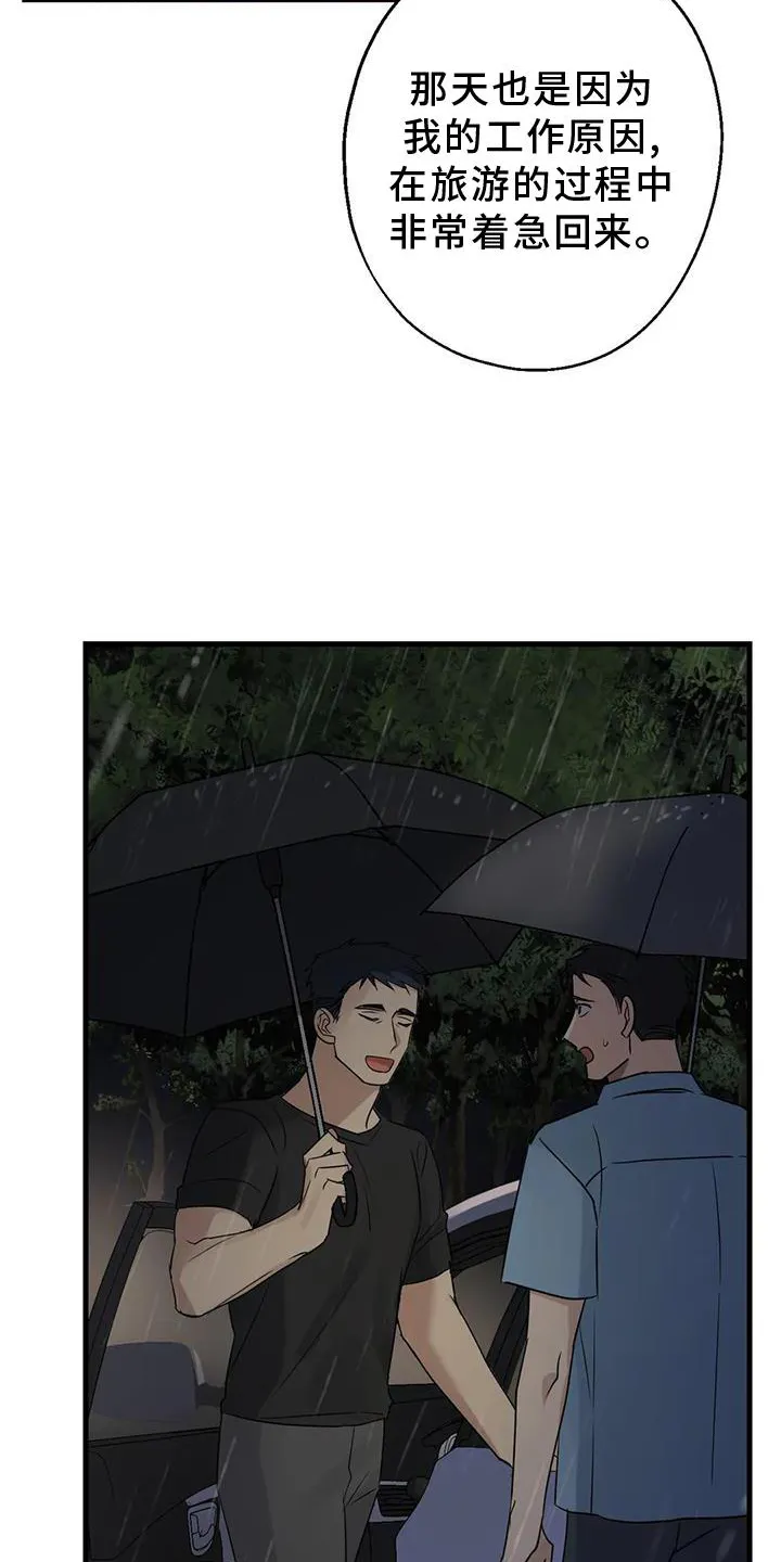 年下之恋漫画漫画,第29章：对不起7图