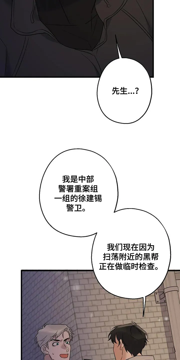 年下恋漫画古代漫画,第61章：好好交代16图