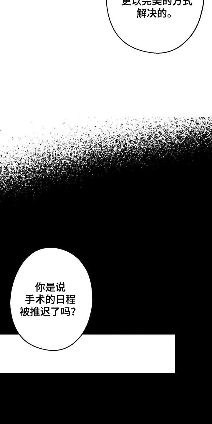 年下之恋漫画漫画,第70章：唯一的希望21图