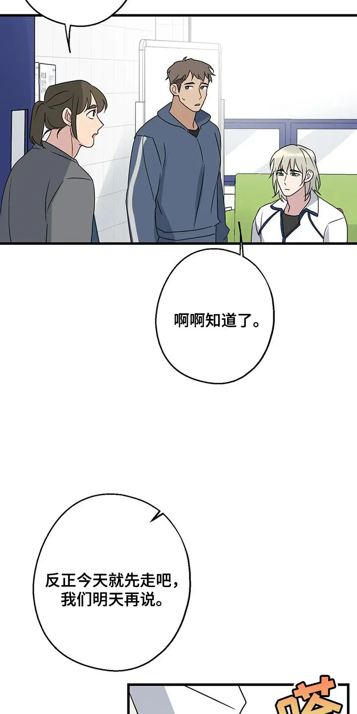 年下之恋漫画漫画,第66章：混乱25图